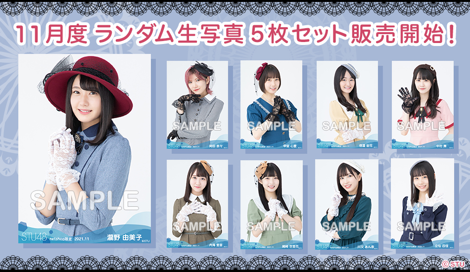 STU48 月別 雑貨・小物 ランダム生写真 2021.7月 netshop限定 南有梨菜 4種