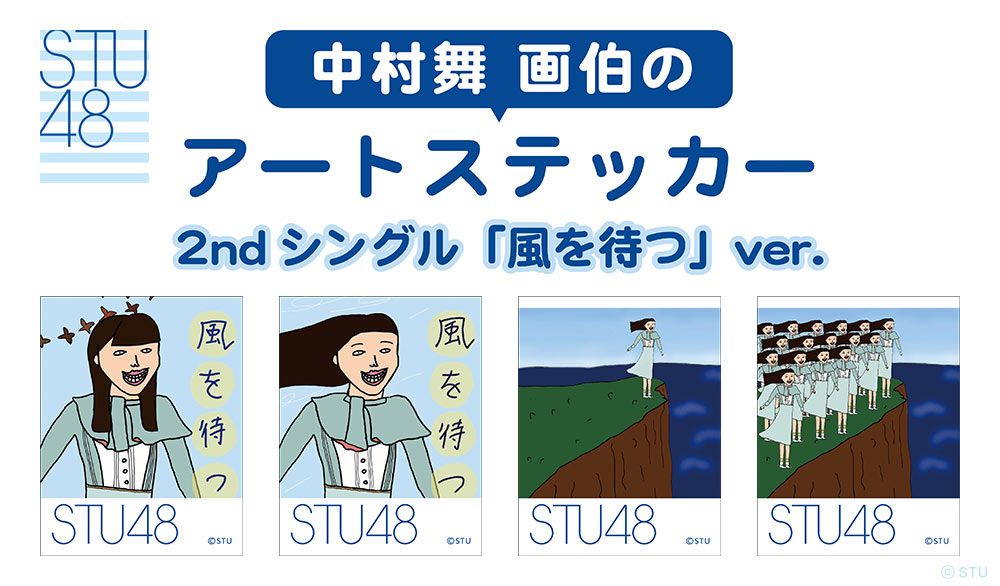 STU48 OFFICIAL WEB SITE｜STU48 FAN CLUB