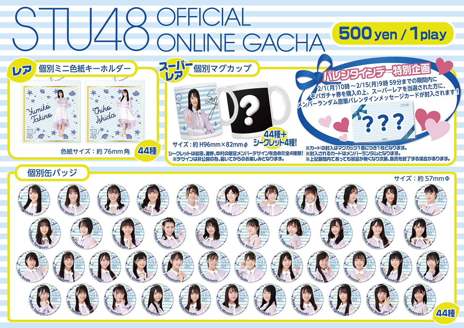 STU48 OFFICIAL WEB SITE｜STU48 FAN CLUB