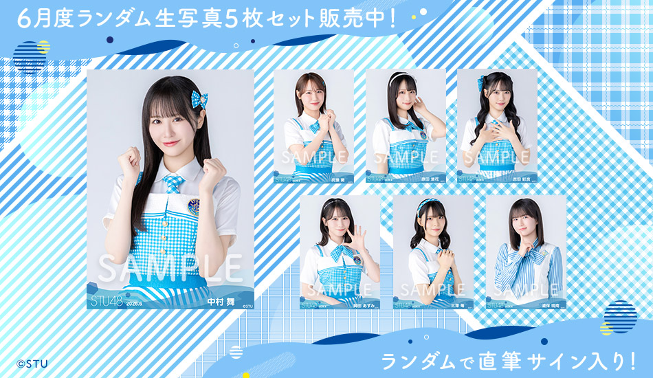 STU48 OFFICIAL WEB SITE｜STU48 FAN CLUB