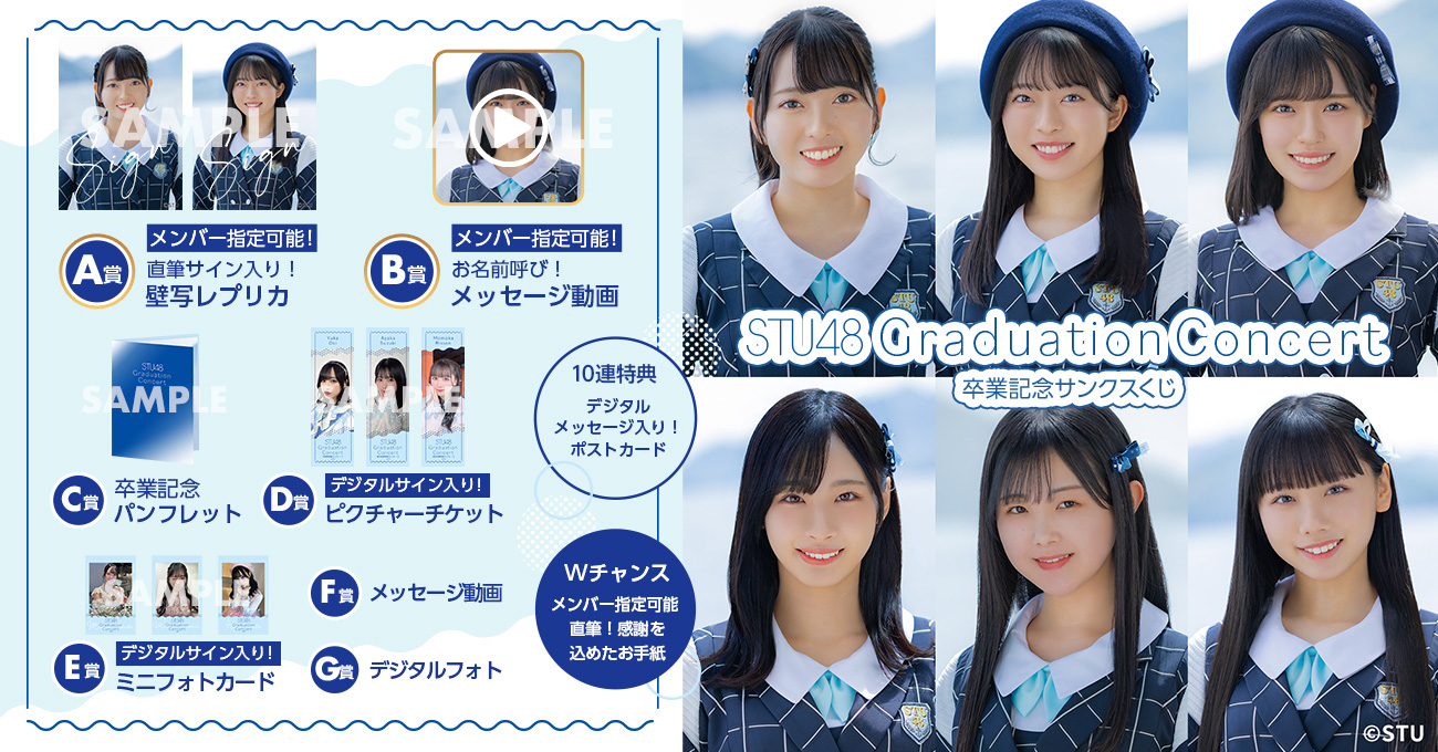 STU48 OFFICIAL WEB SITE｜STU48 FAN CLUB