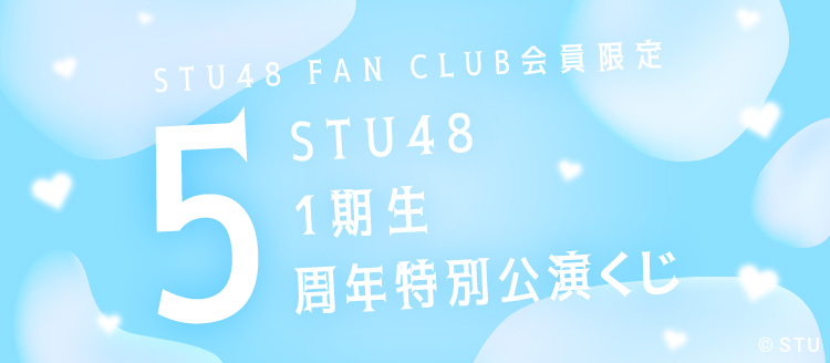 STU48 壁掛時計 会場限定くじ STU48 OFFICIAL WEB SITE|STU48 FAN CLUB