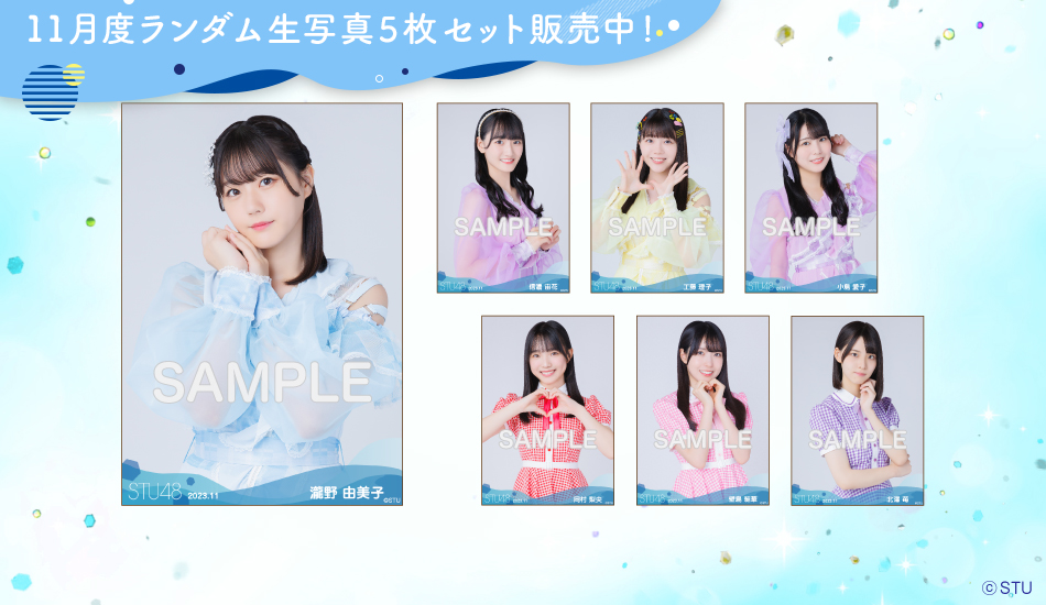 STU48 OFFICIAL WEB SITE｜STU48 FAN CLUB