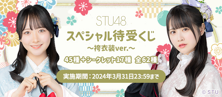STU48 OFFICIAL WEB SITE｜STU48 FAN CLUB
