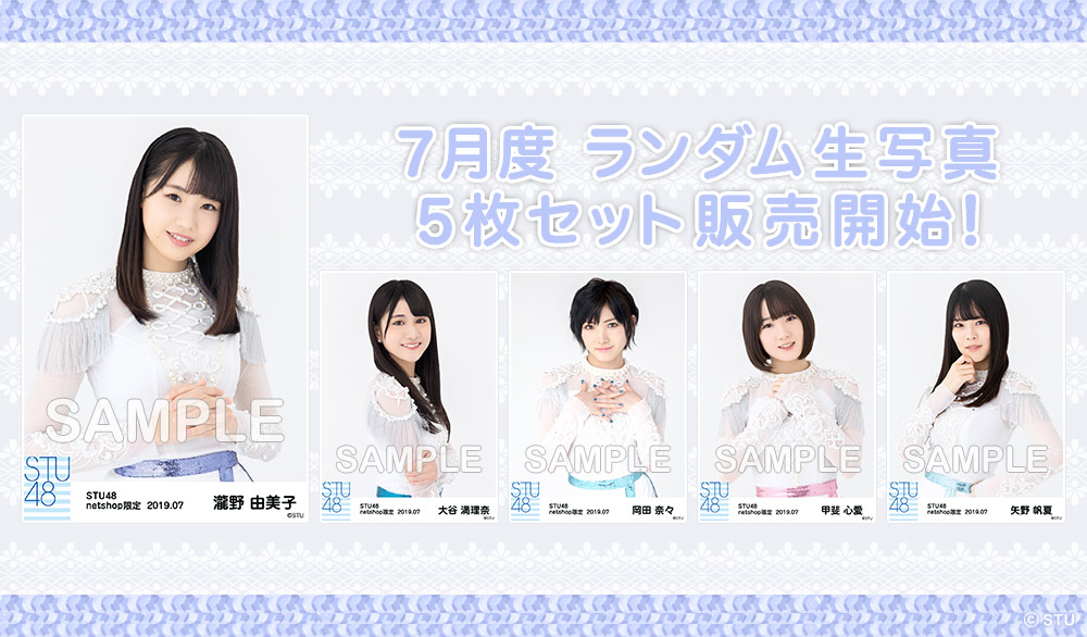 STU48 | コンプ STU48オフィシャルオンラインショップ netshop限定 
