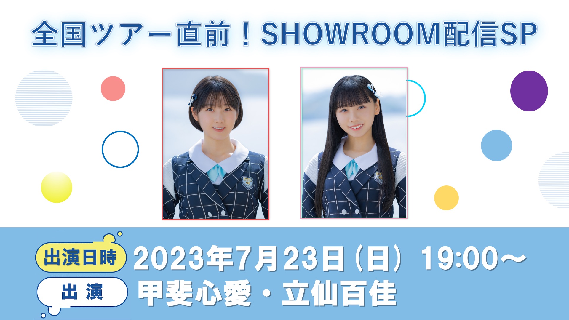 Stu48 ショールーム