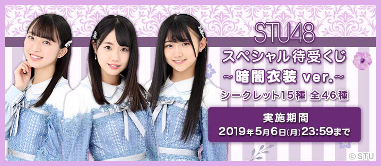 STU48 OFFICIAL WEB SITE｜STU48 FAN CLUB