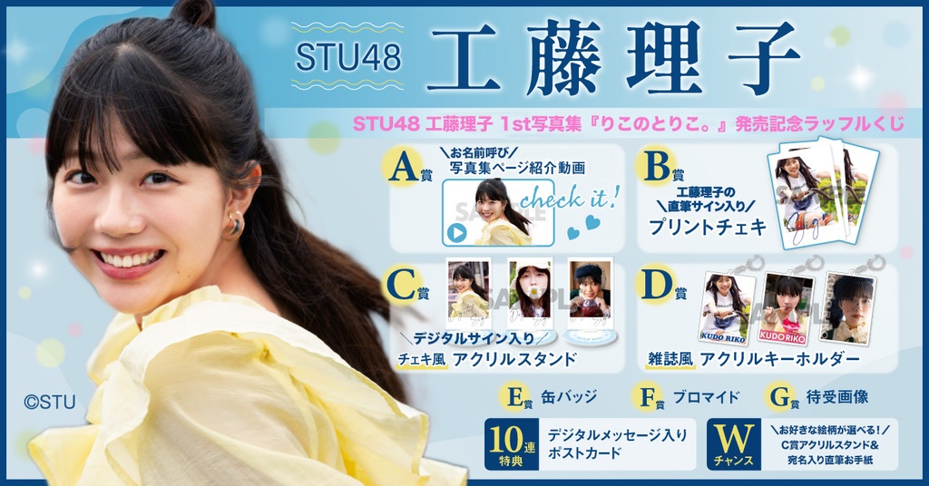 STU48 OFFICIAL WEB SITE｜STU48 FAN CLUB