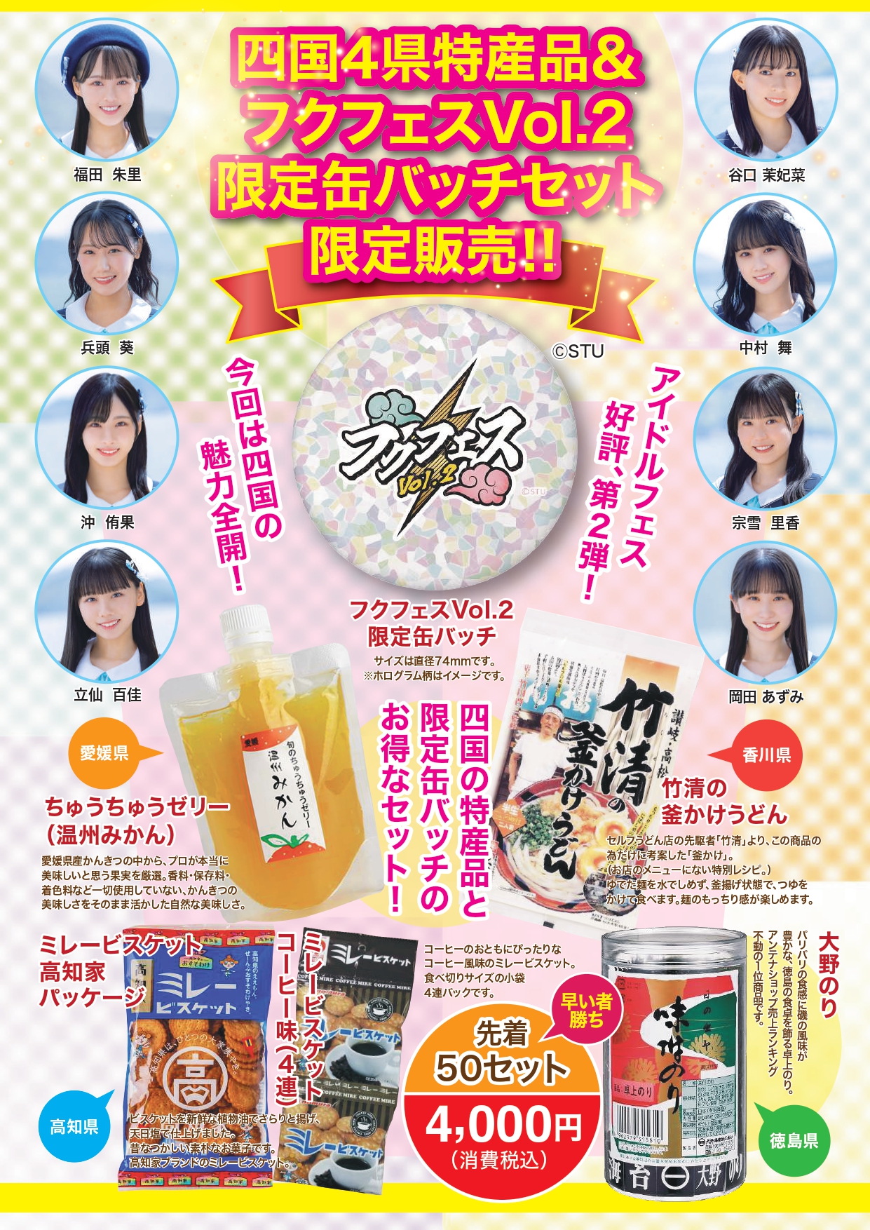 STU48 OFFICIAL WEB SITE｜STU48 FAN CLUB