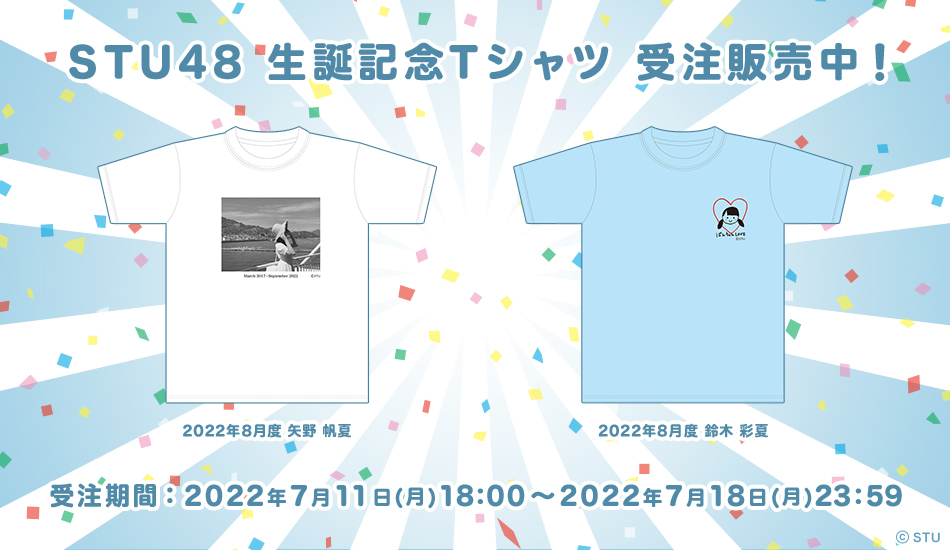STU48 OFFICIAL WEB SITE｜STU48 FAN CLUB