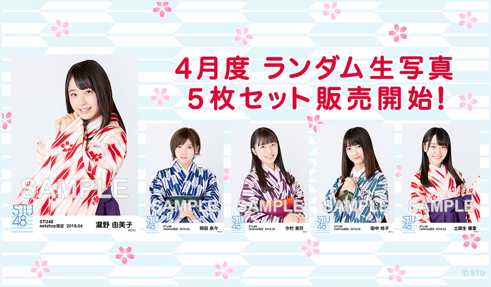 STU48 netshop限定 ランダム生写真 2017年12月 コンプ 瀧野由美子 d
