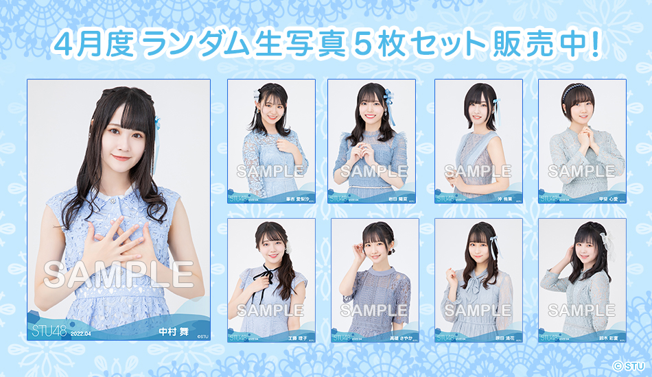 STU48 生写真 グッズ セット 100点以上 STU48 生写真 グッズ セット 100点以上 STU48 生写真 グッズ