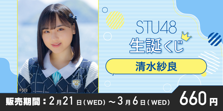 STU48 OFFICIAL WEB SITE｜STU48 FAN CLUB