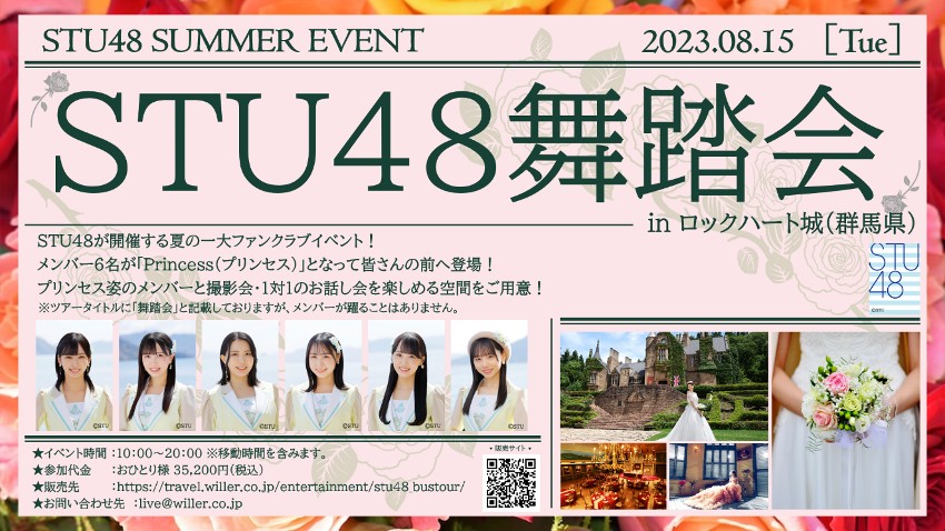 STU48 OFFICIAL WEB SITE｜STU48 FAN CLUB