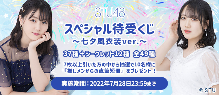 STU48 OFFICIAL WEB SITE｜STU48 FAN CLUB