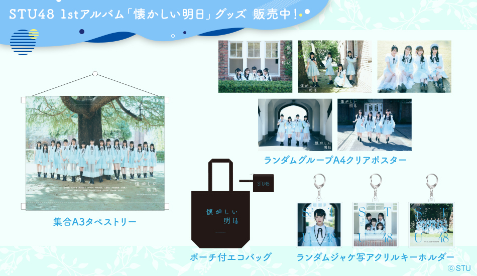 商品詳細ページ | STU48オフィシャルオンラインショップ | STU48