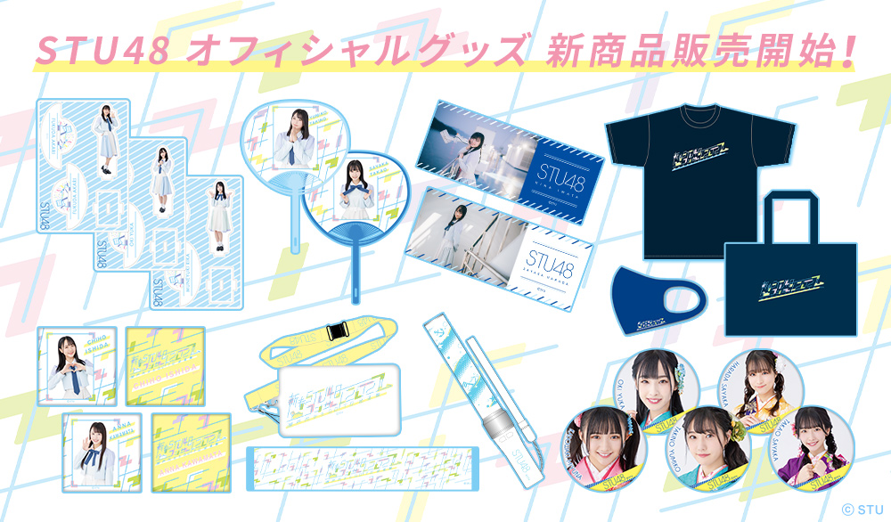 STU48 OFFICIAL WEB SITE｜STU48 FAN CLUB