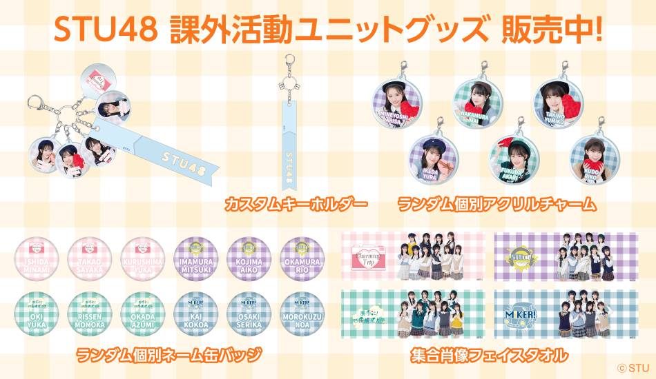 【2025新春福袋】 OFFICIAL STU48 WEB CLUB FAN SITE｜STU48 アイドル