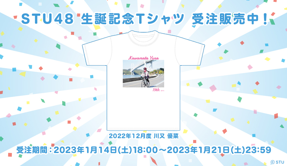 STU48 OFFICIAL WEB SITE｜STU48 FAN CLUB