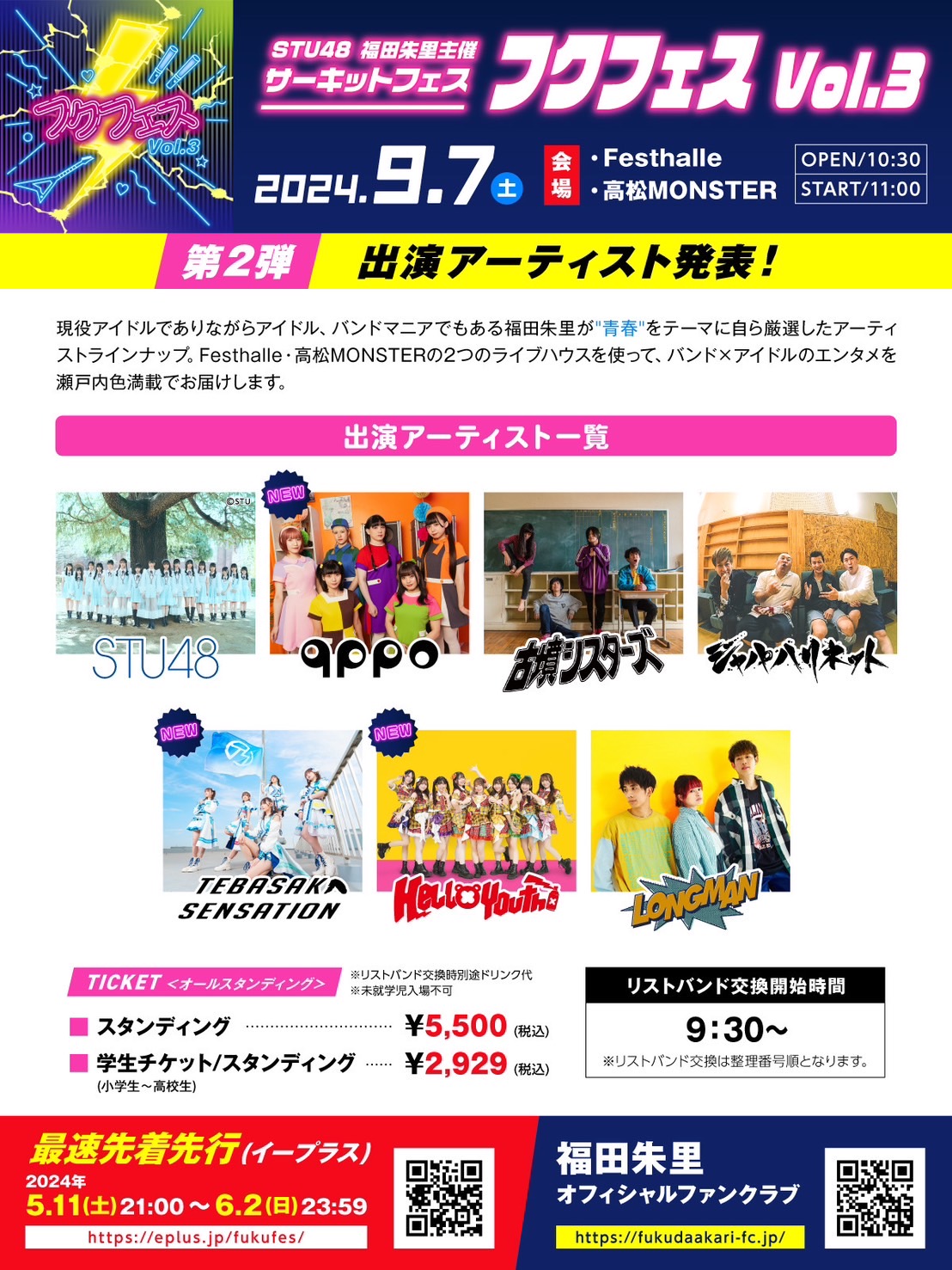 STU48 OFFICIAL WEB SITE｜STU48 FAN CLUB