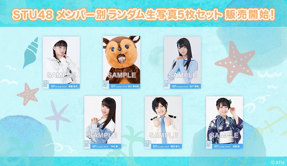 STU48 OFFICIAL WEB SITE｜STU48 FAN CLUB