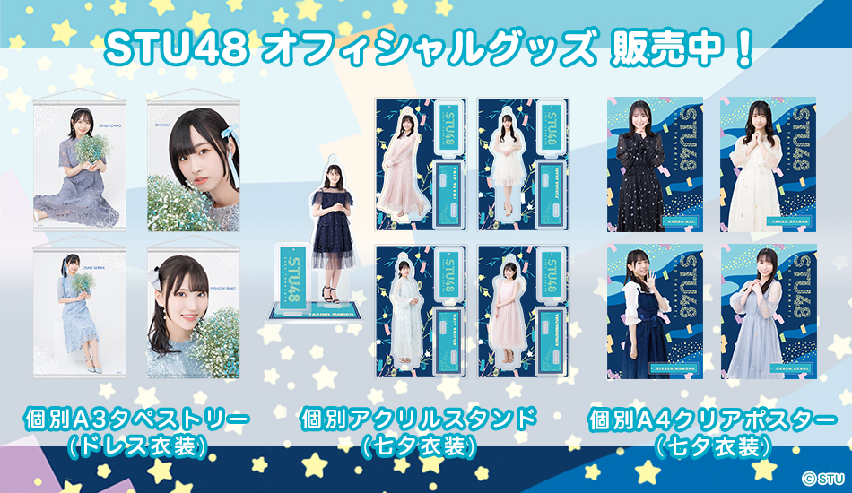 STU48 OFFICIAL WEB SITE｜STU48 FAN CLUB