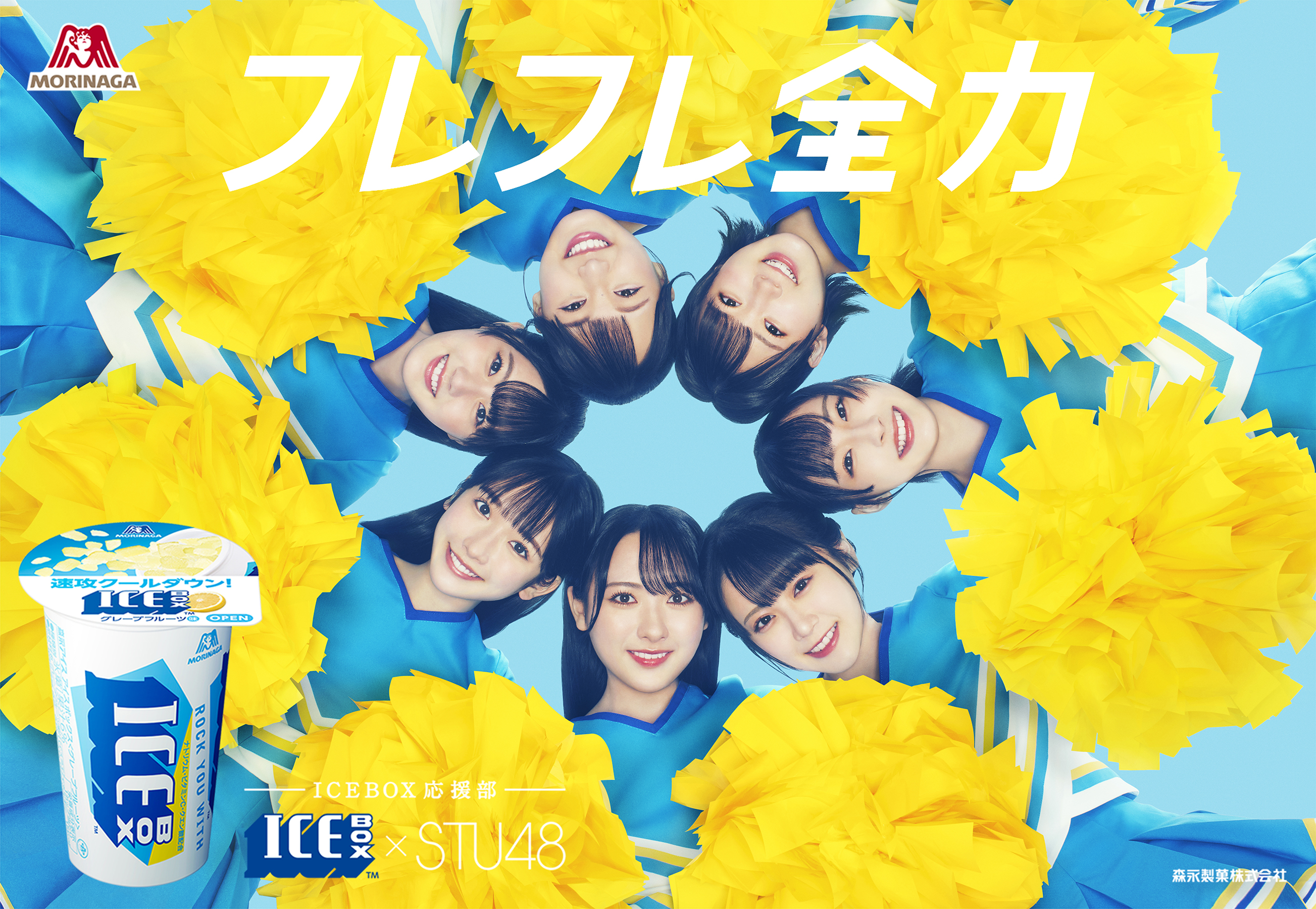 STU48 OFFICIAL WEB SITE｜STU48 FAN CLUB