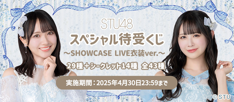 STU48 OFFICIAL WEB SITE｜STU48 FAN CLUB