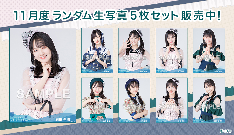 STU48 OFFICIAL WEB SITE｜STU48 FAN CLUB