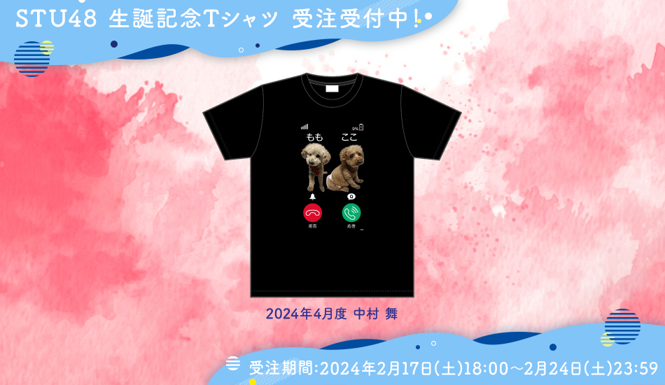 STU48 OFFICIAL WEB SITE｜STU48 FAN CLUB