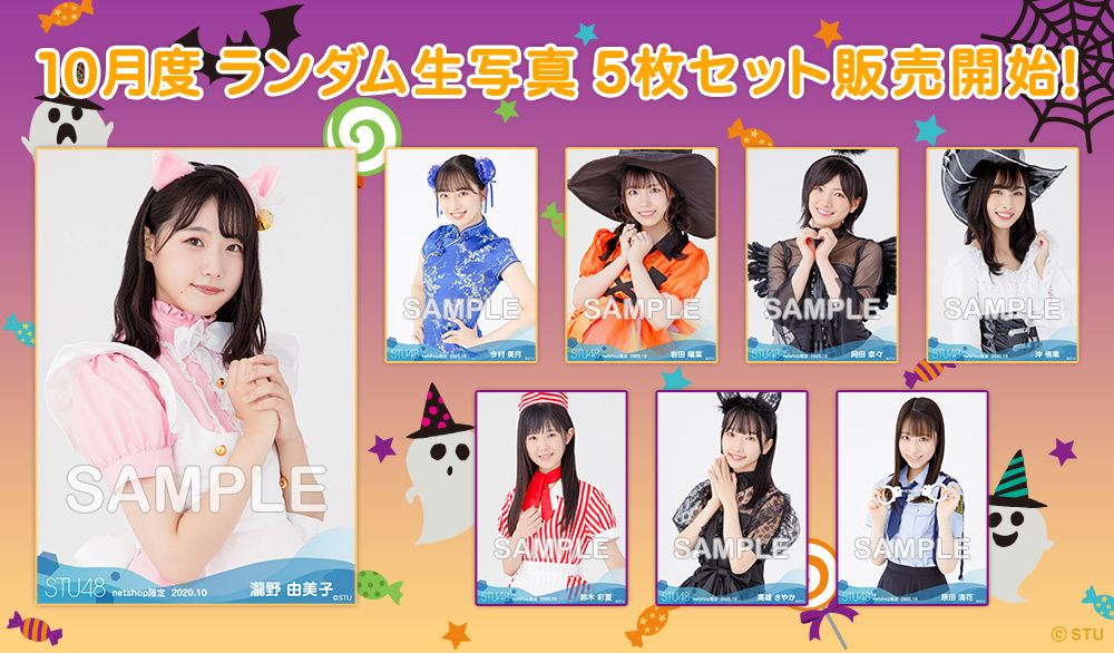 STU48 OFFICIAL WEB SITE｜STU48 FAN CLUB