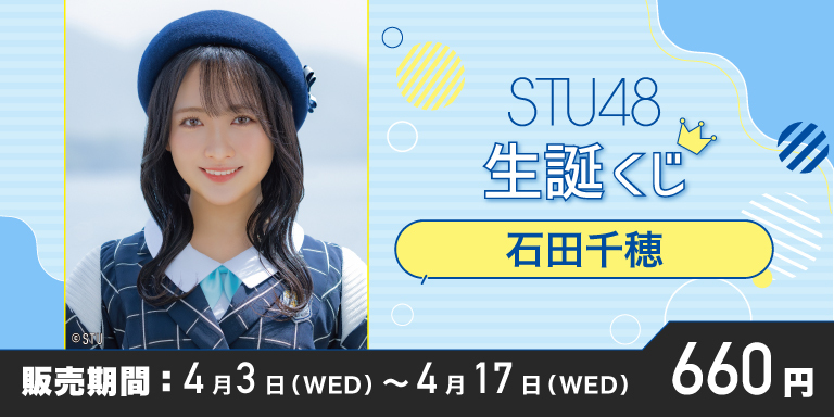 STU48 OFFICIAL WEB SITE｜STU48 FAN CLUB