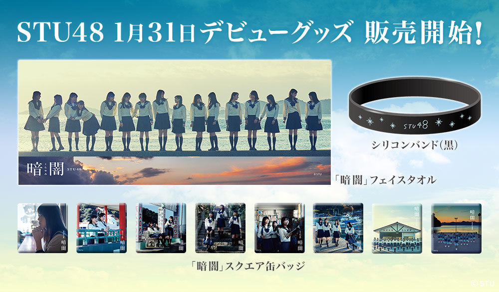 STU48 OFFICIAL WEB SITE｜STU48 FAN CLUB