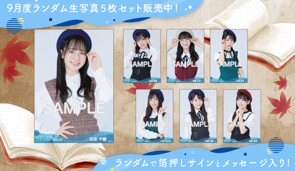 STU48 OFFICIAL WEB SITE｜STU48 FAN CLUB