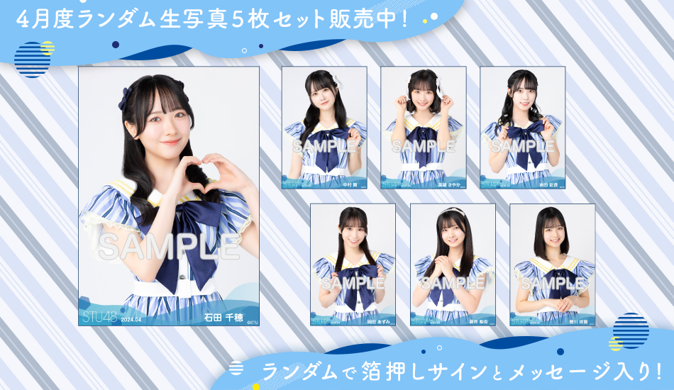 STU48 OFFICIAL WEB SITE｜STU48 FAN CLUB