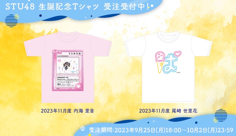 STU48 OFFICIAL WEB SITE｜STU48 FAN CLUB