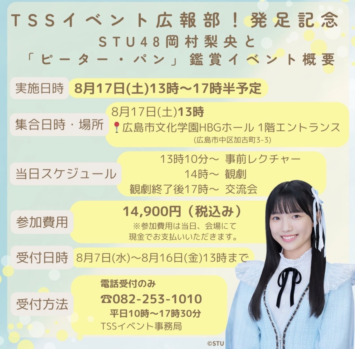 STU48 OFFICIAL WEB SITE｜STU48 FAN CLUB