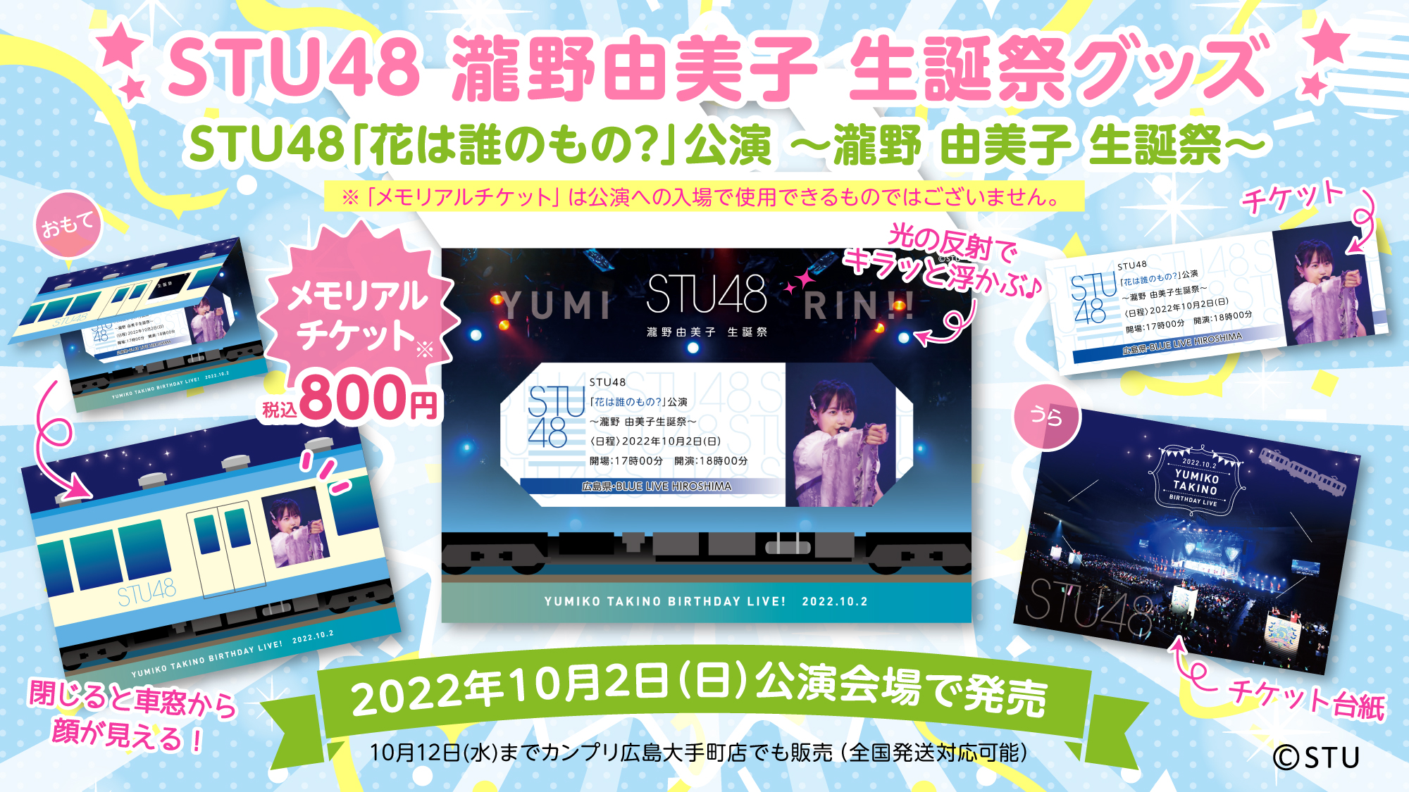 STU48 OFFICIAL WEB SITE｜STU48 FAN CLUB